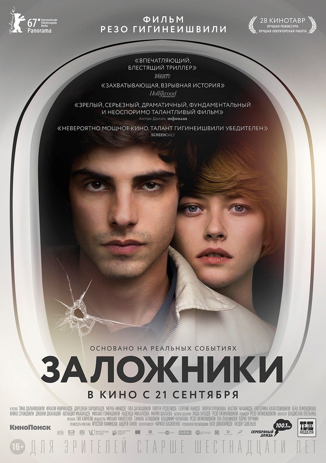 Заложники (2017) отзывы. Рецензии. Новости кино. Актеры фильма Заложники. Отзывы о фильме Заложники