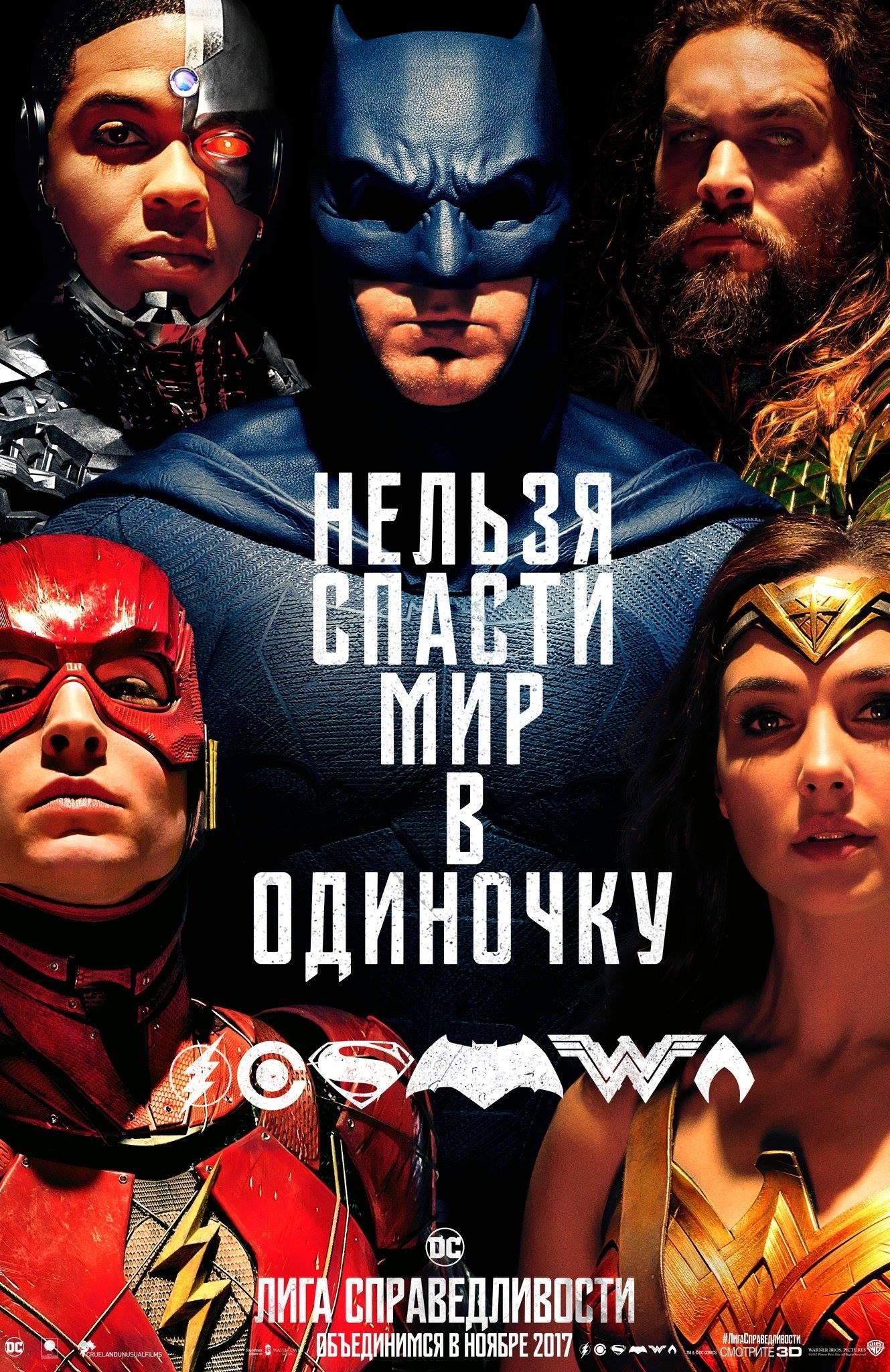 Лига справедливости / Justice League (2017) отзывы. Рецензии. Новости кино. Актеры фильма Лига справедливости. Отзывы о фильме Лига справедливости