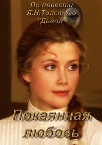 Покаянная любовь (2003) отзывы. Рецензии. Новости кино. Актеры фильма Покаянная любовь. Отзывы о фильме Покаянная любовь