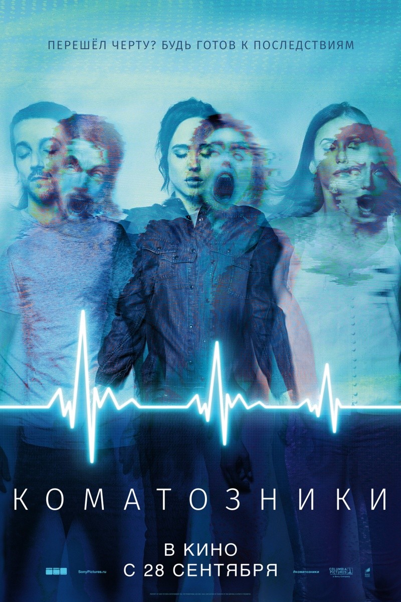 Коматозники / Flatliners (2017) отзывы. Рецензии. Новости кино. Актеры фильма Коматозники. Отзывы о фильме Коматозники