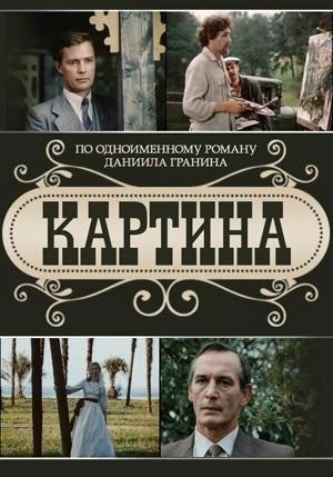 Картина: постер N140018