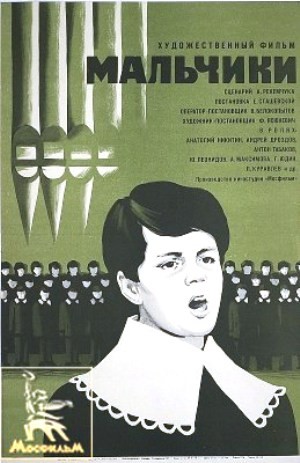 Мальчики (1971) отзывы. Рецензии. Новости кино. Актеры фильма Мальчики. Отзывы о фильме Мальчики