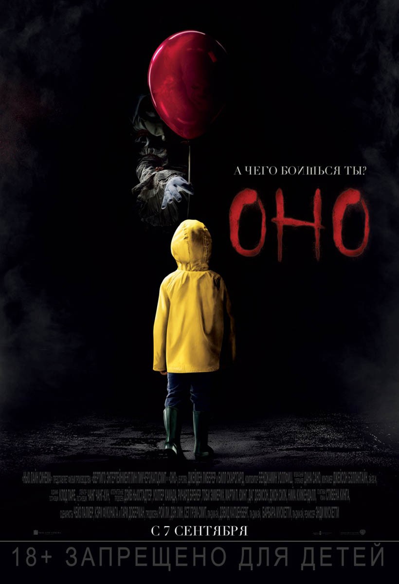 Оно / It (2017) отзывы. Рецензии. Новости кино. Актеры фильма Оно. Отзывы о фильме Оно