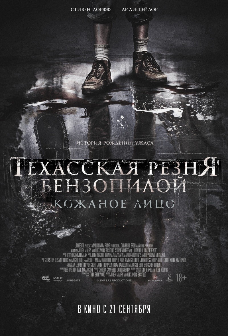 Техасская резня бензопилой: Кожаное лицо / Leatherface (2017) отзывы. Рецензии. Новости кино. Актеры фильма Техасская резня бензопилой: Кожаное лицо. Отзывы о фильме Техасская резня бензопилой: Кожаное лицо