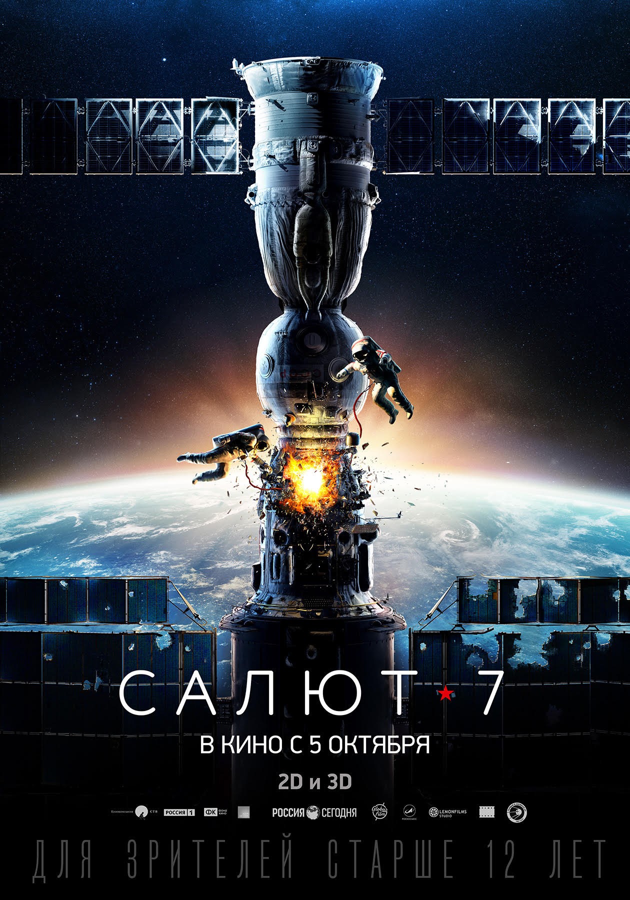 Салют-7 (2017) отзывы. Рецензии. Новости кино. Актеры фильма Салют-7. Отзывы о фильме Салют-7