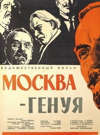 Москва – Генуя (1964) отзывы. Рецензии. Новости кино. Актеры фильма Москва – Генуя. Отзывы о фильме Москва – Генуя