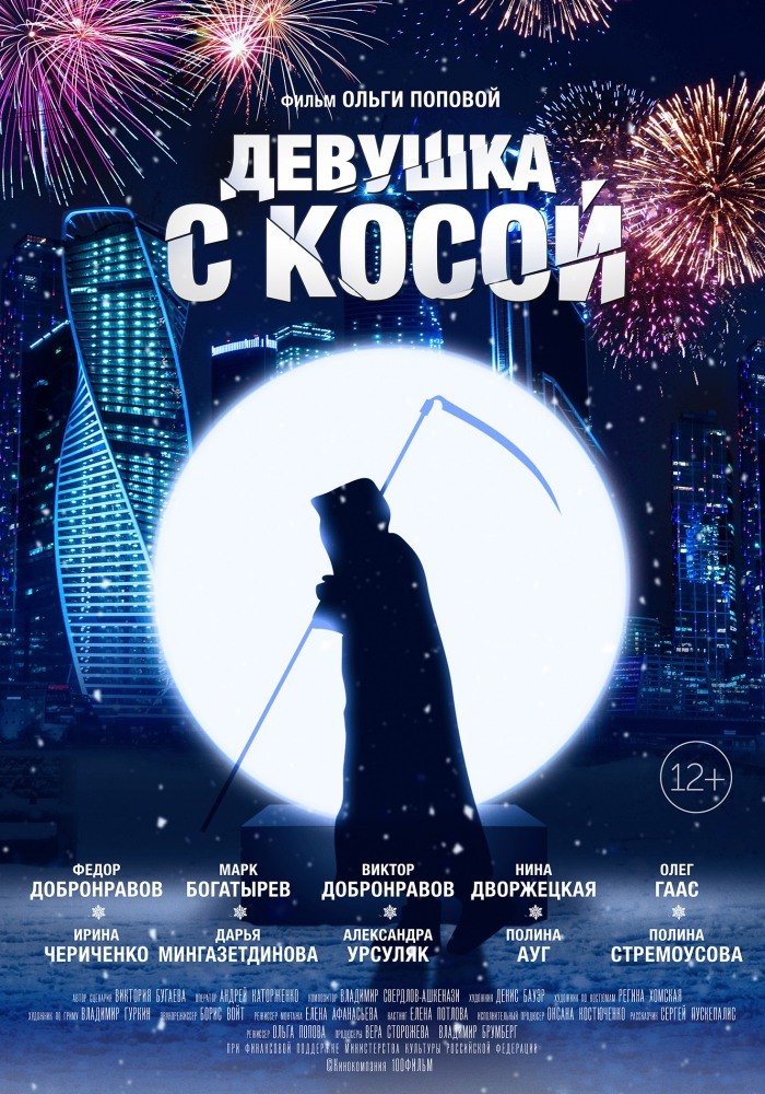 Девушка с косой (2017) отзывы. Рецензии. Новости кино. Актеры фильма Девушка с косой. Отзывы о фильме Девушка с косой