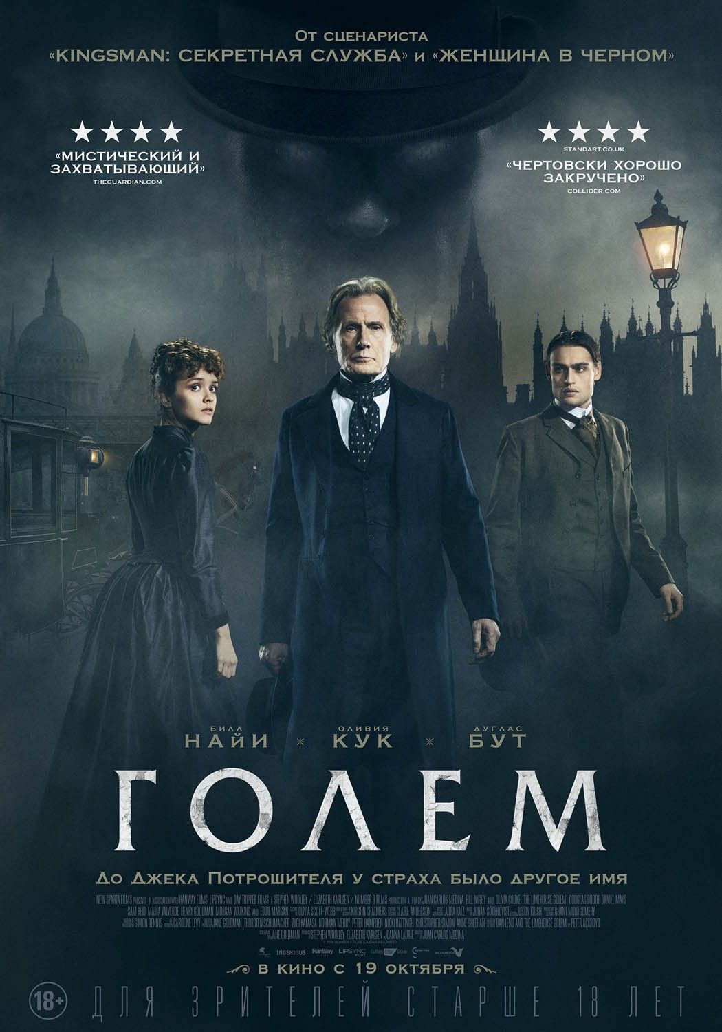 Голем / The Limehouse Golem (2016) отзывы. Рецензии. Новости кино. Актеры фильма Голем. Отзывы о фильме Голем