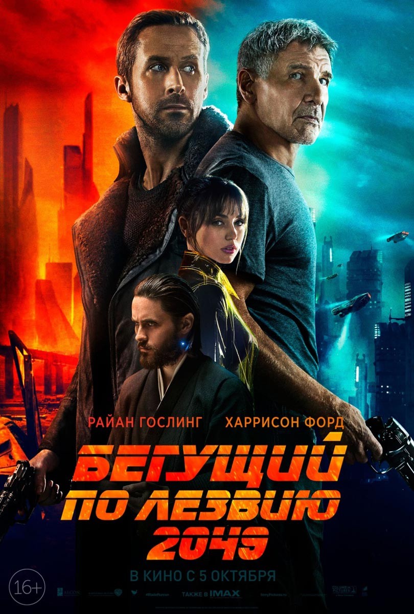 Бегущий по лезвию 2049: постер N140544