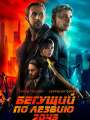 Бегущий по лезвию 2049