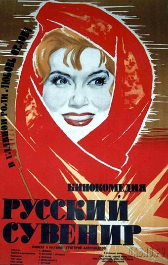 Русский сувенир: постер N140573