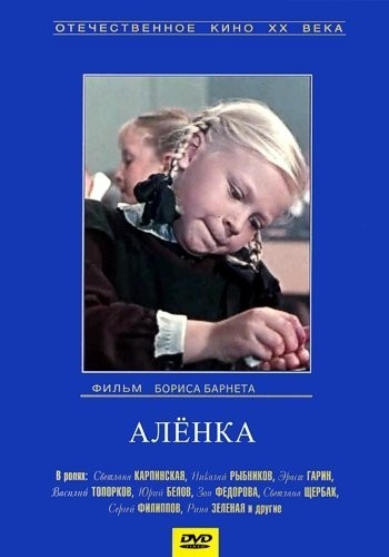 Аленка: постер N140602