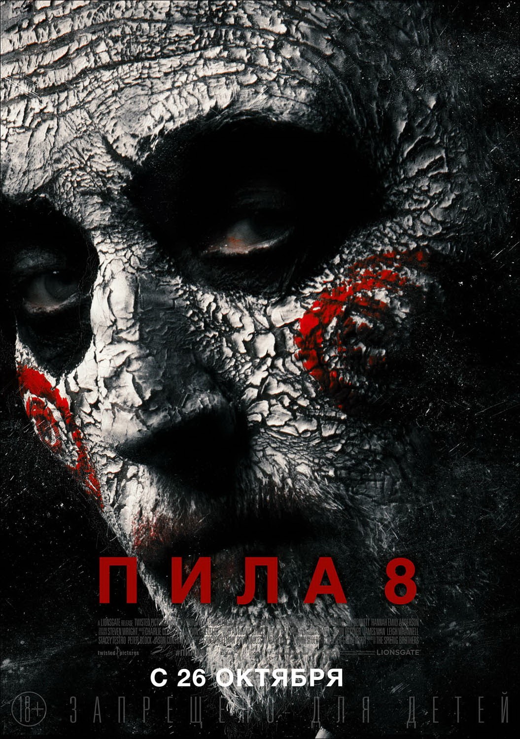 Пила 8 / Jigsaw (2017) отзывы. Рецензии. Новости кино. Актеры фильма Пила 8. Отзывы о фильме Пила 8