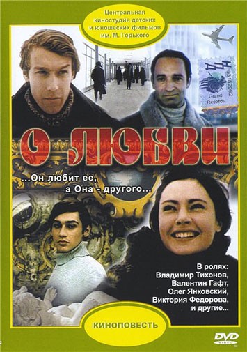 О любви (1970) отзывы. Рецензии. Новости кино. Актеры фильма О любви. Отзывы о фильме О любви