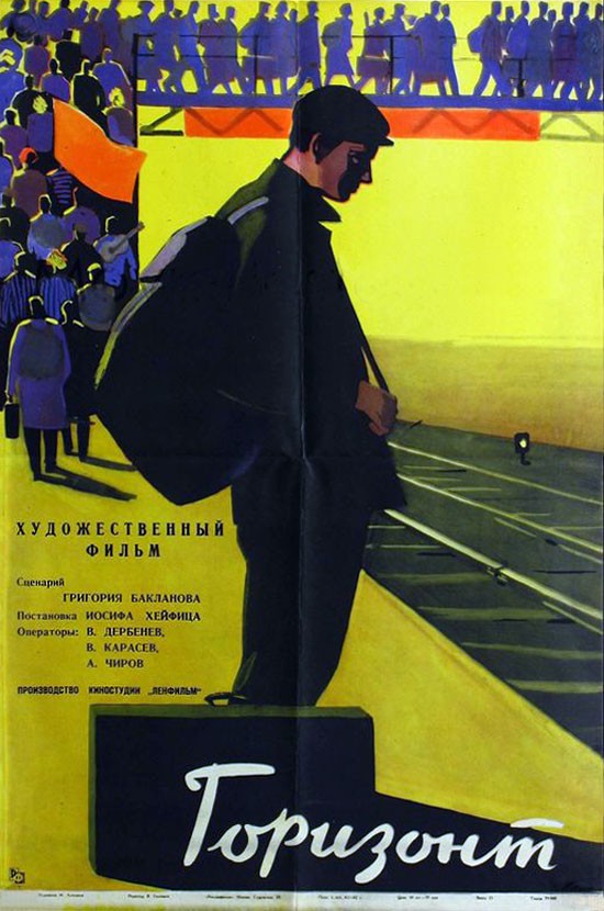 Горизонт (1962) отзывы. Рецензии. Новости кино. Актеры фильма Горизонт. Отзывы о фильме Горизонт