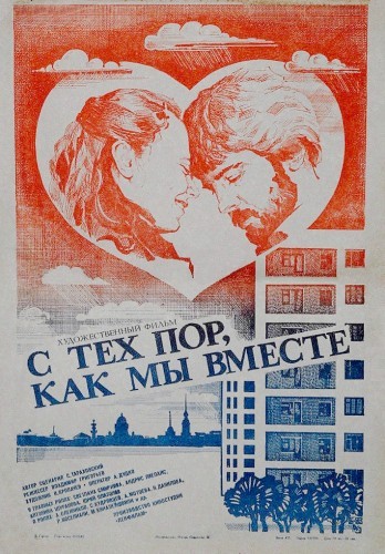 С тех пор, как мы вместе (1982) отзывы. Рецензии. Новости кино. Актеры фильма С тех пор, как мы вместе. Отзывы о фильме С тех пор, как мы вместе