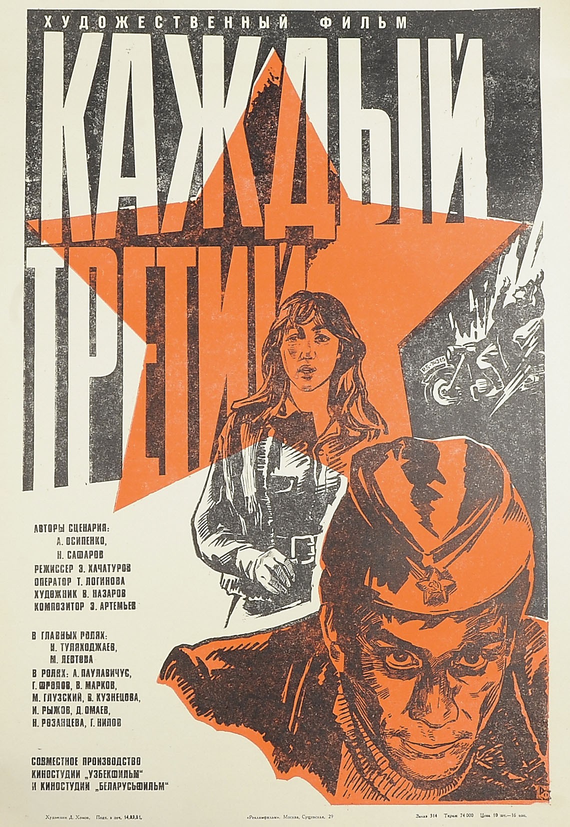 Каждый третий (1980) отзывы. Рецензии. Новости кино. Актеры фильма Каждый третий. Отзывы о фильме Каждый третий