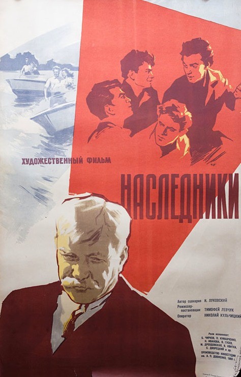 Наследники (1960) отзывы. Рецензии. Новости кино. Актеры фильма Наследники. Отзывы о фильме Наследники