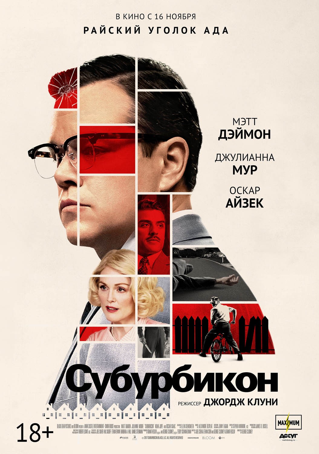 Субурбикон / Suburbicon (2017) отзывы. Рецензии. Новости кино. Актеры фильма Субурбикон. Отзывы о фильме Субурбикон