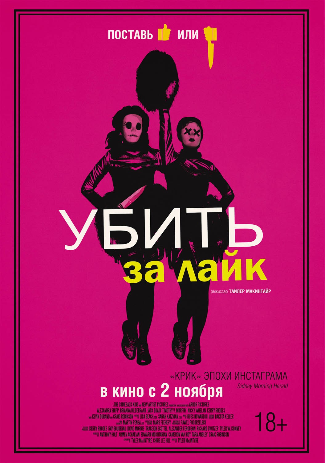 Убить за лайк / Tragedy Girls (2017) отзывы. Рецензии. Новости кино. Актеры фильма Убить за лайк. Отзывы о фильме Убить за лайк