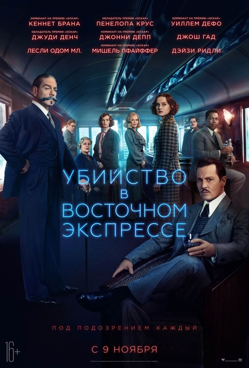 Убийство в Восточном экспрессе / Murder on the Orient Express (2017) отзывы. Рецензии. Новости кино. Актеры фильма Убийство в Восточном экспрессе. Отзывы о фильме Убийство в Восточном экспрессе