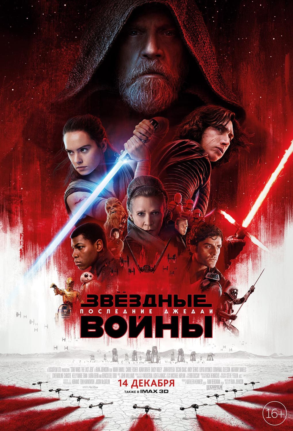 Звездные войны 8: Последние джедаи / Star Wars: The Last Jedi (2017) отзывы. Рецензии. Новости кино. Актеры фильма Звездные войны 8: Последние джедаи. Отзывы о фильме Звездные войны 8: Последние джедаи