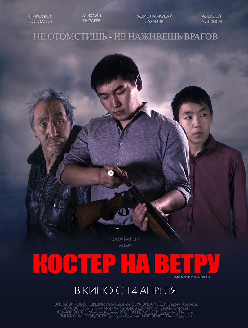 Костер на ветру (2016) отзывы. Рецензии. Новости кино. Актеры фильма Костер на ветру. Отзывы о фильме Костер на ветру