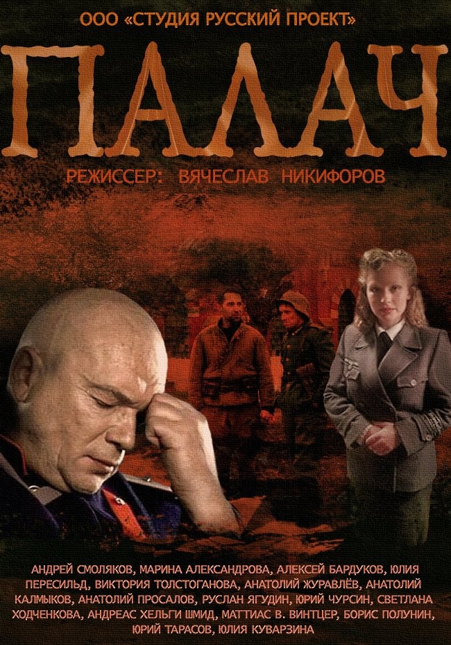 Палач: постер N141756