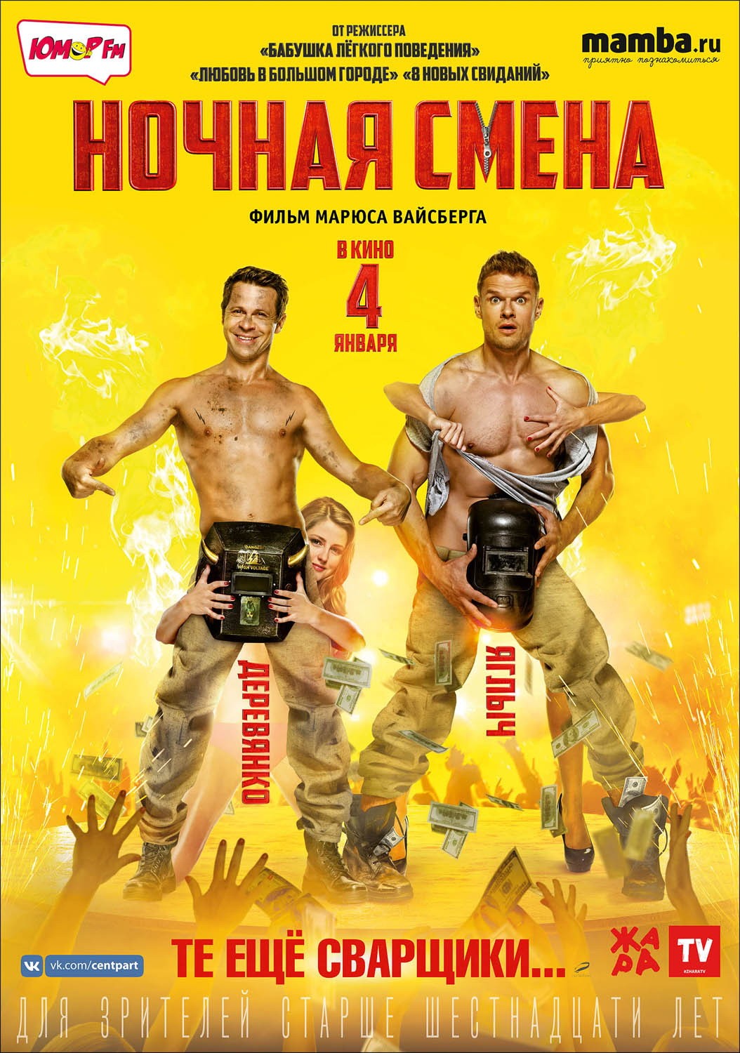 Ночная смена (2018) отзывы. Рецензии. Новости кино. Актеры фильма Ночная смена. Отзывы о фильме Ночная смена