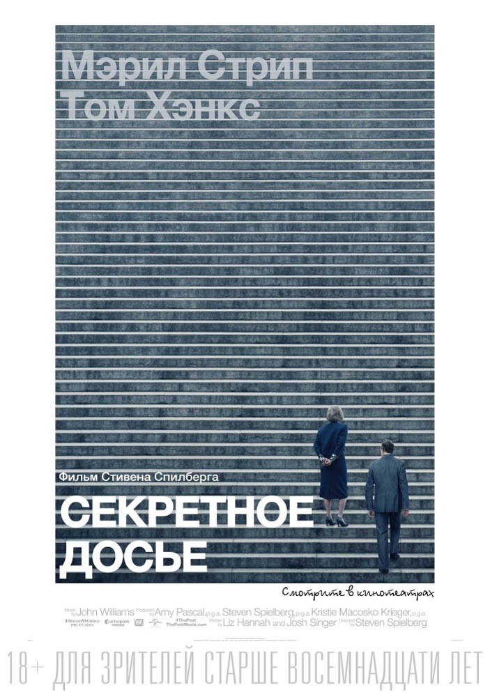 Секретное досье / The Post (2017) отзывы. Рецензии. Новости кино. Актеры фильма Секретное досье. Отзывы о фильме Секретное досье