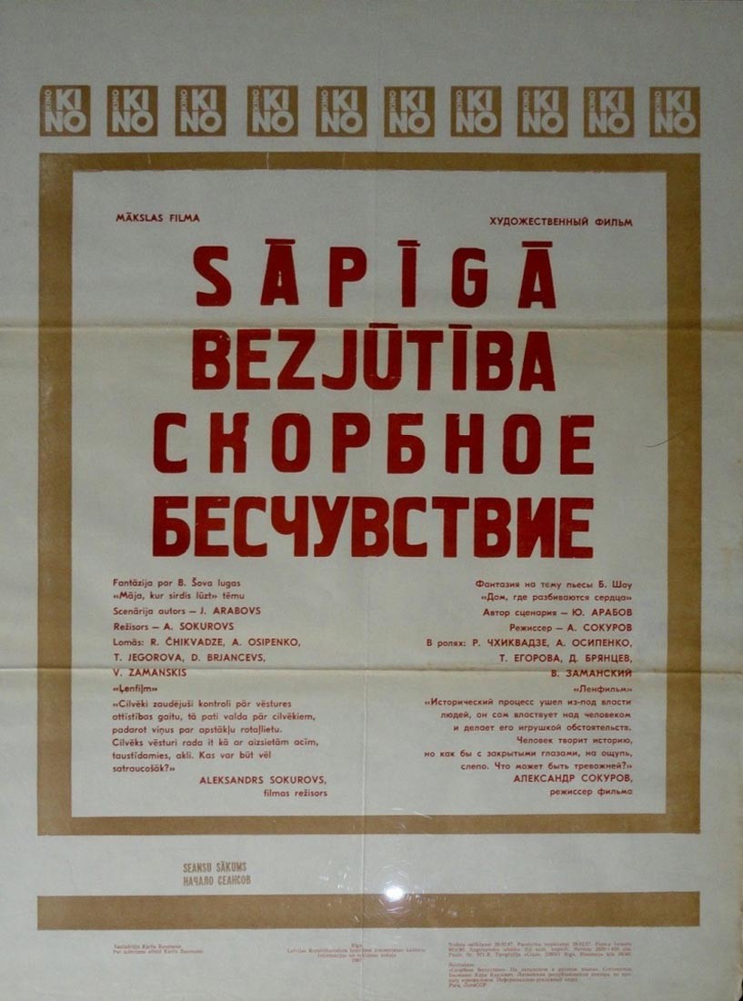 Скорбное бесчувствие (1986) отзывы. Рецензии. Новости кино. Актеры фильма Скорбное бесчувствие. Отзывы о фильме Скорбное бесчувствие