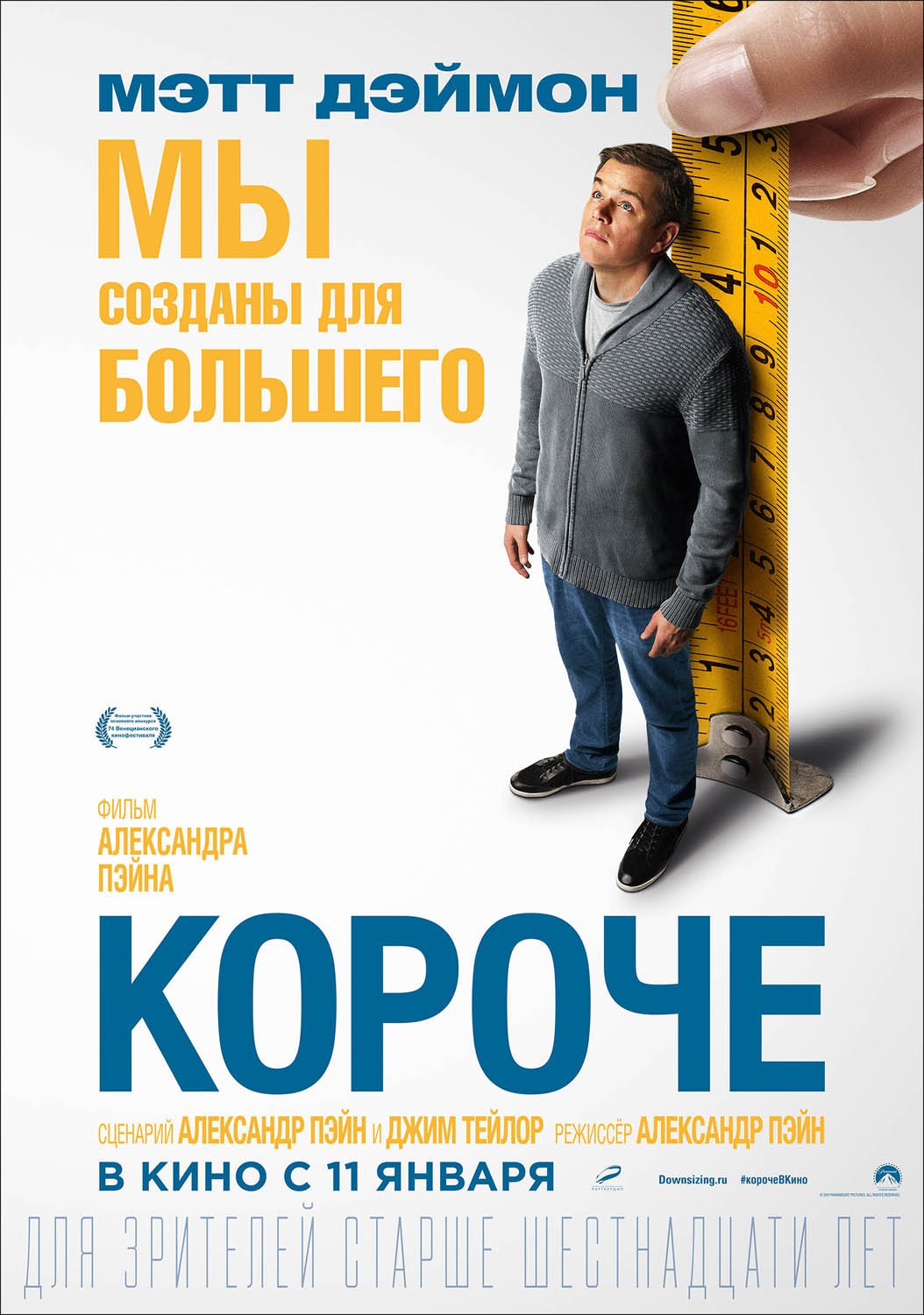 Короче / Downsizing (2017) отзывы. Рецензии. Новости кино. Актеры фильма Короче. Отзывы о фильме Короче