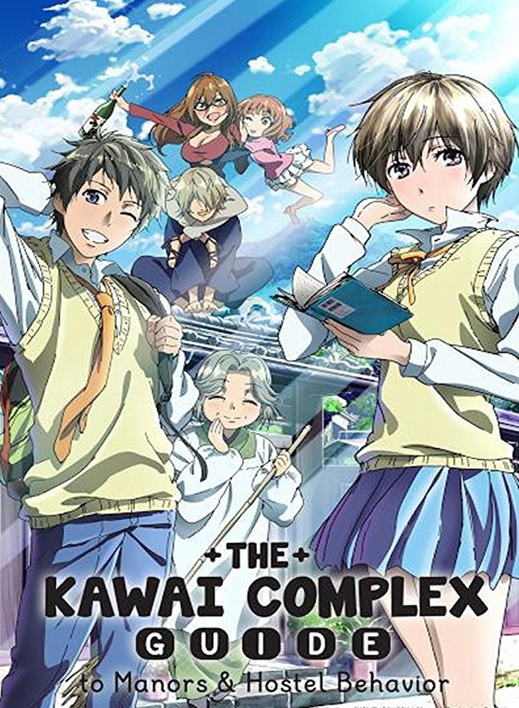 Все мы живем в общежитии Кавай / Bokura wa Minna Kawaisou