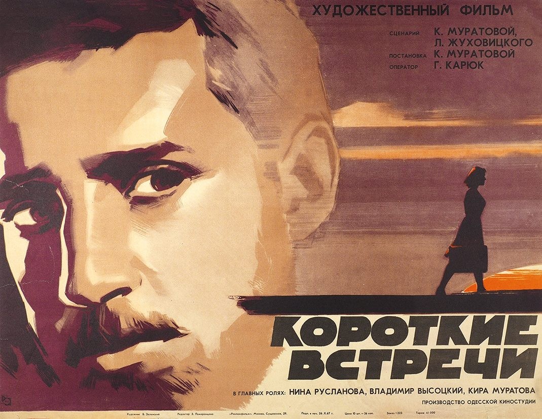 Короткие встречи (1967) отзывы. Рецензии. Новости кино. Актеры фильма Короткие встречи. Отзывы о фильме Короткие встречи