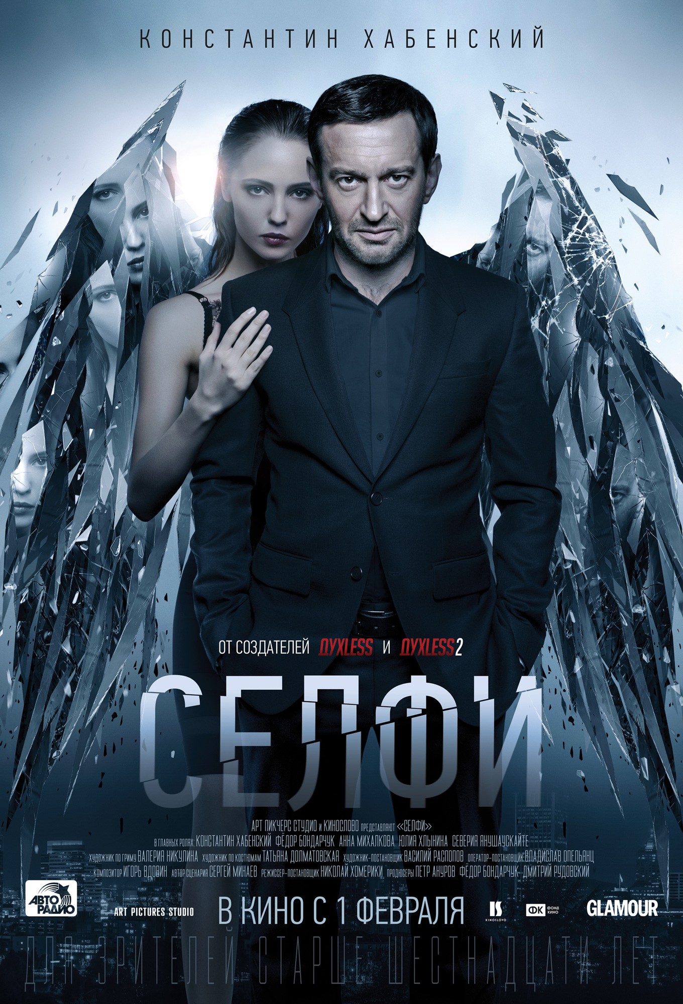 Селфи (2018) отзывы. Рецензии. Новости кино. Актеры фильма Селфи. Отзывы о фильме Селфи