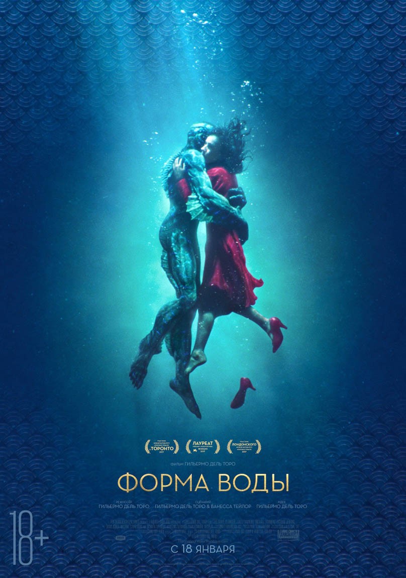 Форма воды / The Shape of Water (2017) отзывы. Рецензии. Новости кино. Актеры фильма Форма воды. Отзывы о фильме Форма воды