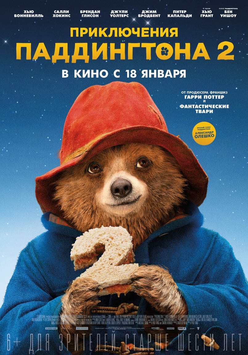 Приключения Паддингтона 2 / Paddington 2 (2017) отзывы. Рецензии. Новости кино. Актеры фильма Приключения Паддингтона 2. Отзывы о фильме Приключения Паддингтона 2