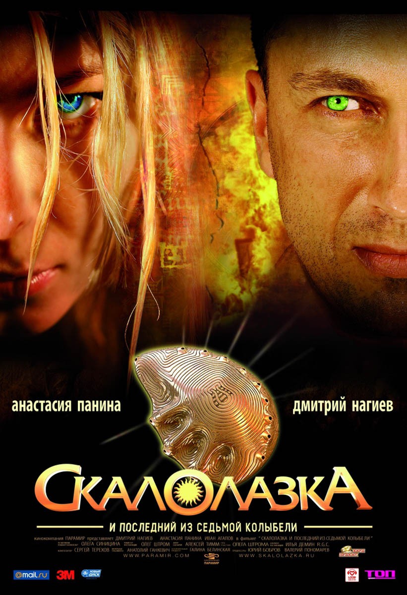 Скалолазка и последний из седьмой колыбели (2007) отзывы. Рецензии. Новости кино. Актеры фильма Скалолазка и последний из седьмой колыбели. Отзывы о фильме Скалолазка и последний из седьмой колыбели