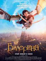 Превью постера #132103 к мультфильму "Балерина" (2016)