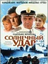 Превью постера #132825 к фильму "Солнечный удар"  (2003)