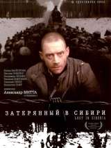 Превью постера #132829 к фильму "Затерянный в Сибири"  (1991)