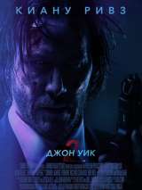 Превью постера #133095 к фильму "Джон Уик 2"  (2017)