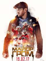 Превью постера #133354 к фильму "Майор Гром" (2017)