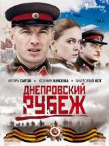 Превью постера #133405 к фильму "Днепровский рубеж" (2009)