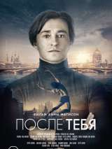 Превью постера #133428 к фильму "После тебя" (2016)