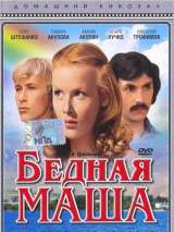 Превью постера #134516 к фильму "Бедная Маша" (1981)