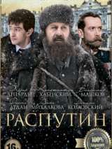 Превью постера #134586 к фильму "Распутин" (2011)