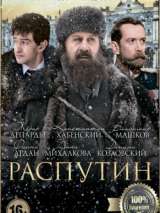 Превью постера #134586 к фильму "Распутин"  (2011)