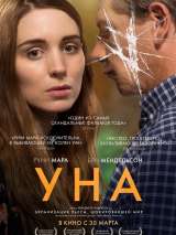 Превью постера #134821 к фильму "Уна"  (2016)