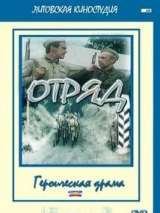 Превью постера #134852 к фильму "Отряд" (1984)